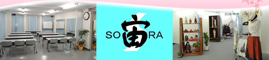 〜SO宙RA〜(そら) 〜SO宙RA〜(そら)
